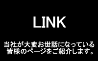 LINKへ